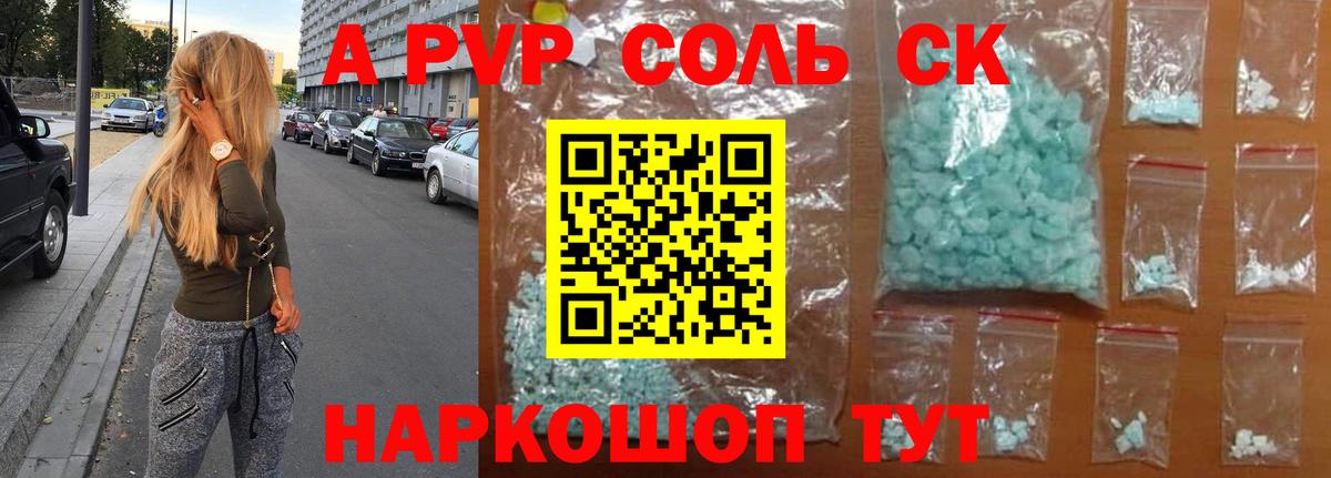 APVP Соль  APVP Crystall  Вход с VPN  A-PVP VHQ  Избербаш 
