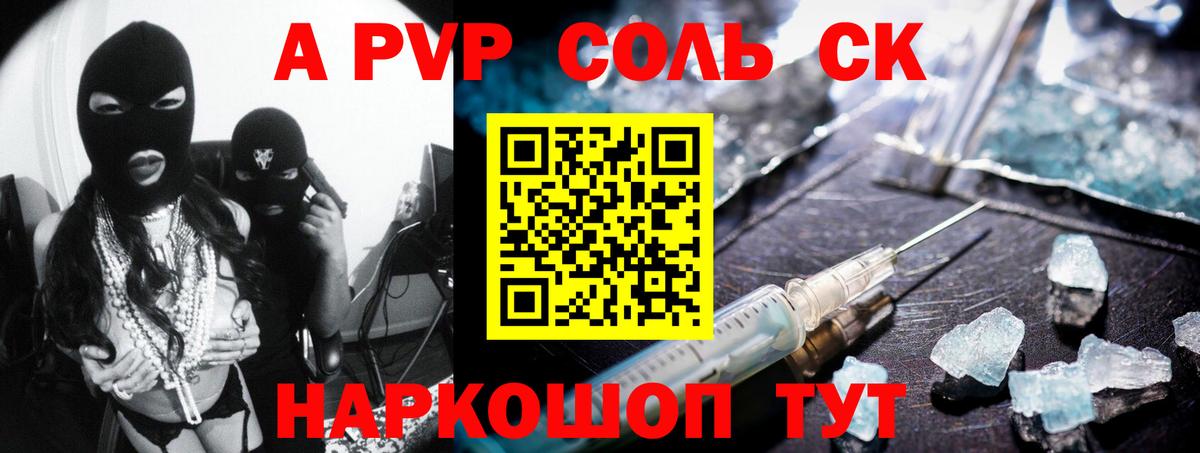 APVP Соль Избербаш