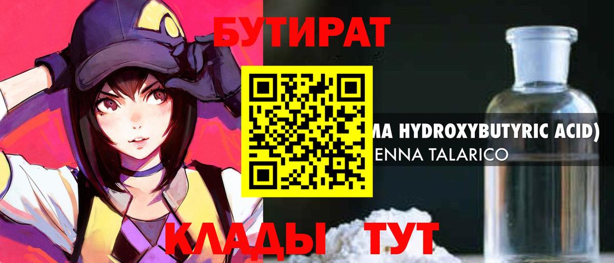 БУТИРАТ жидкий экстази Избербаш