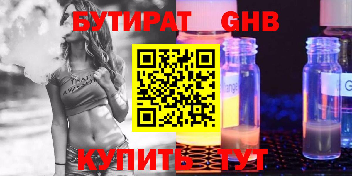 БУТИРАТ  Бутират 1.4BDO  Вход с VPN  Избербаш 