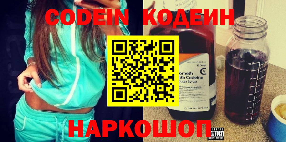 Кодеиновый сироп Lean Purple Drank  даркнет сайт  Кодеин напиток Lean (лин)  Избербаш  Вход с VPN 
