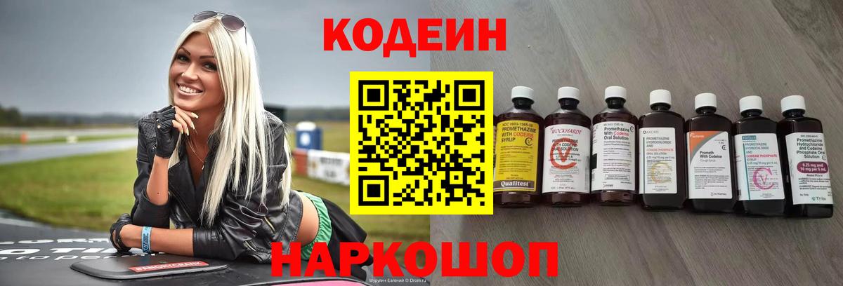 Codein напиток Lean (лин) Избербаш