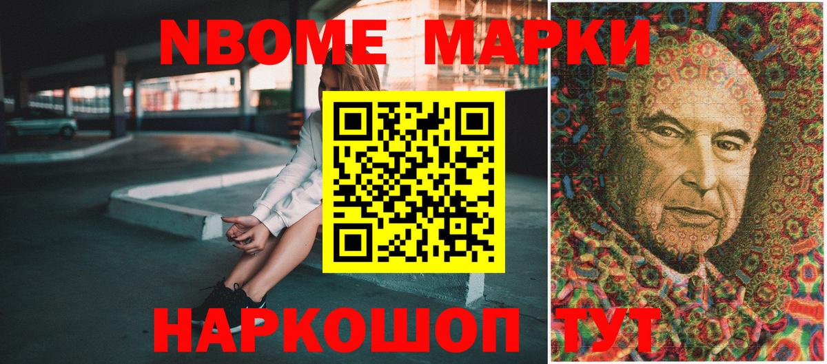 Марки N-bome 1,5мг Избербаш